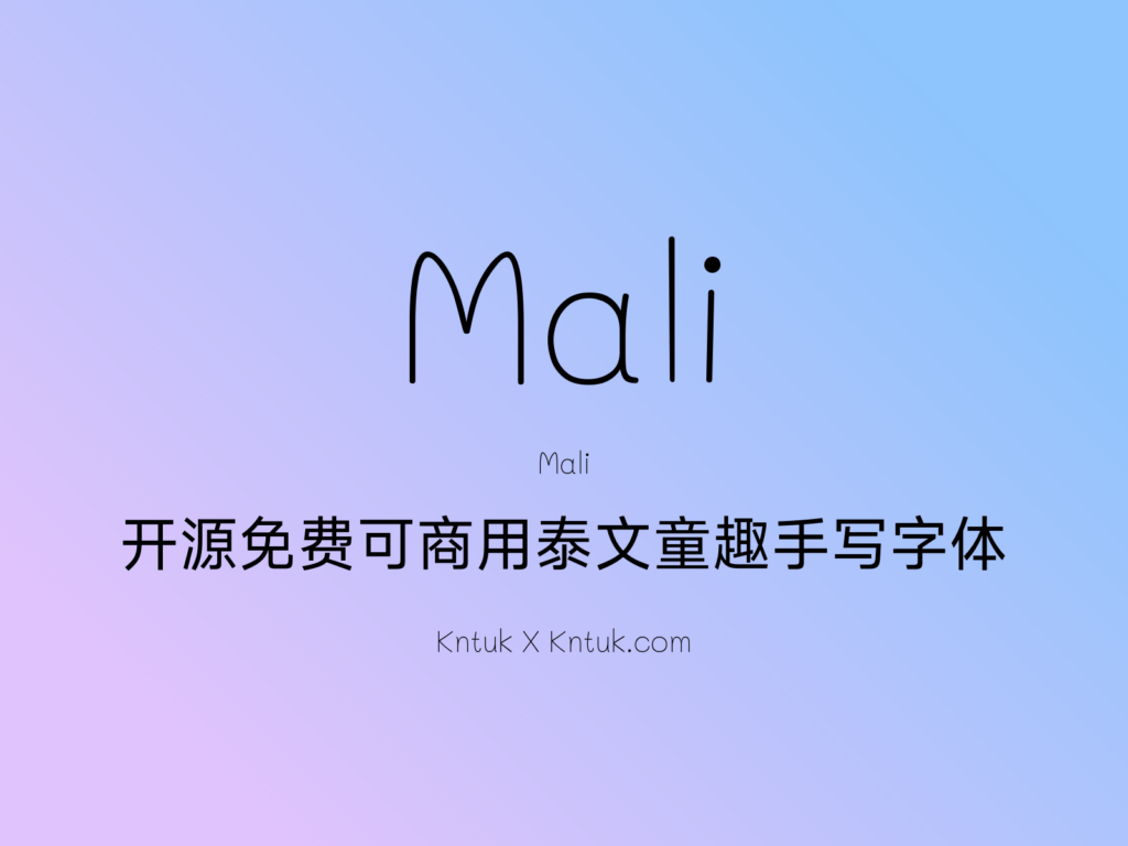 Mali 开源免费可商用泰文童趣手写字体