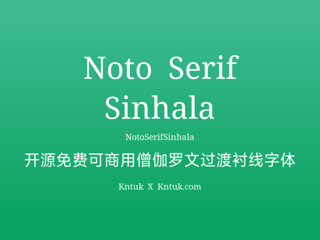 Noto Serif Sinhala