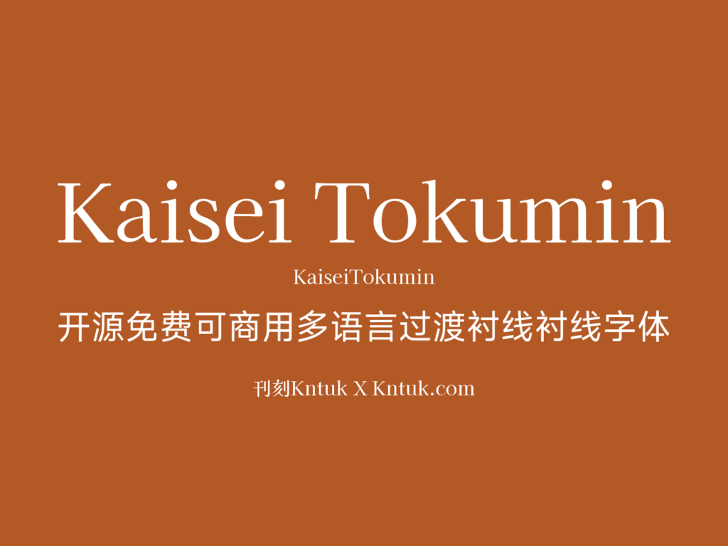 Kaisei Tokumin