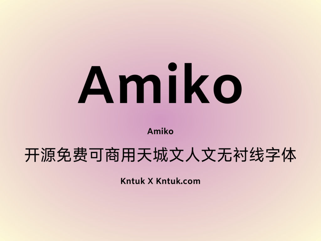 Amiko 开源免费可商用天城文人文无衬线字体