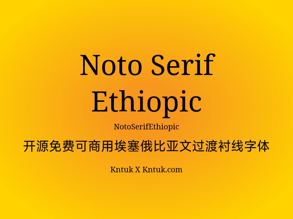 Noto Serif Ethiopic