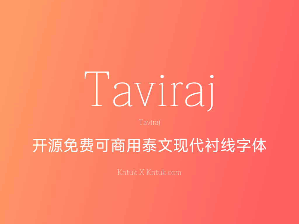 Taviraj 开源免费可商用泰文现代衬线字体