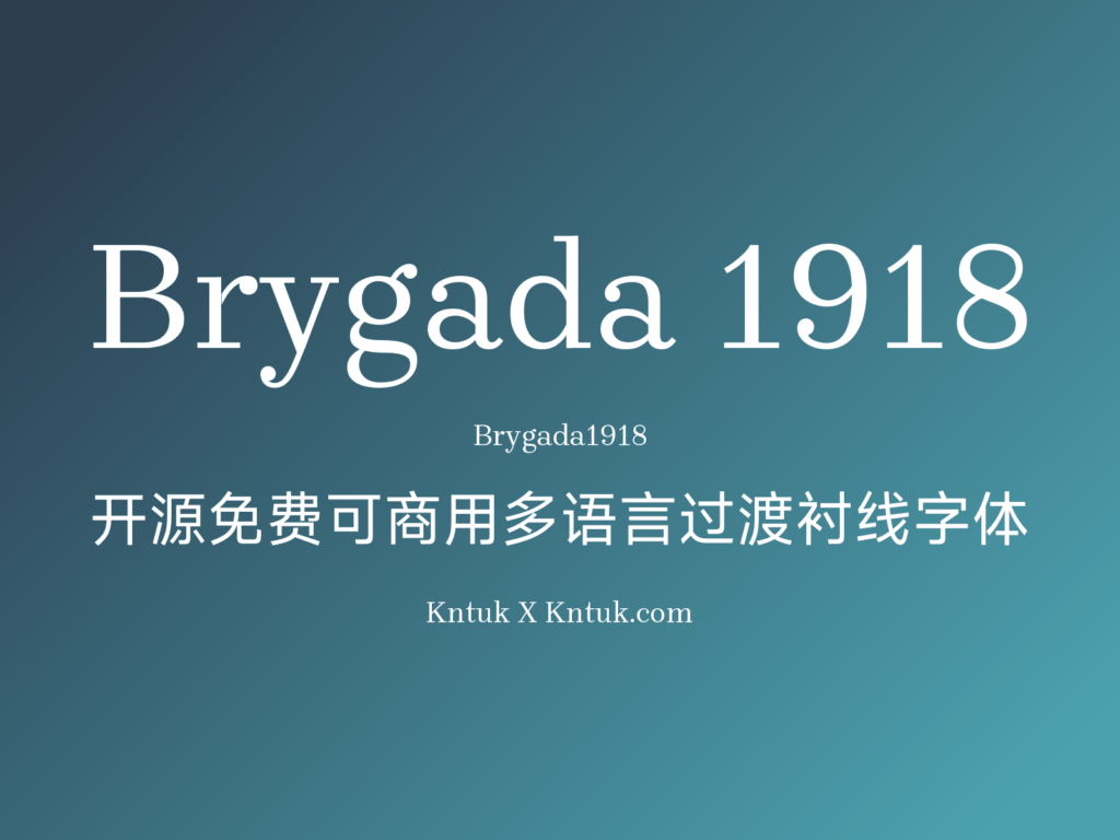 Brygada 1918 开源免费可商用多语言过渡衬线字体