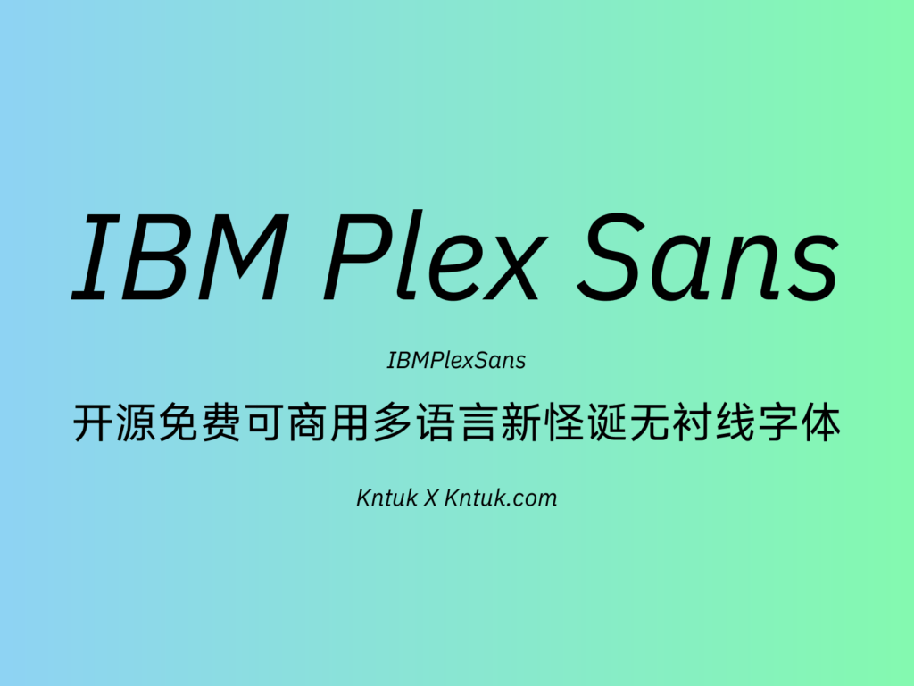 IBM Plex Sans 开源免费可商用多语言新怪诞无衬线字体