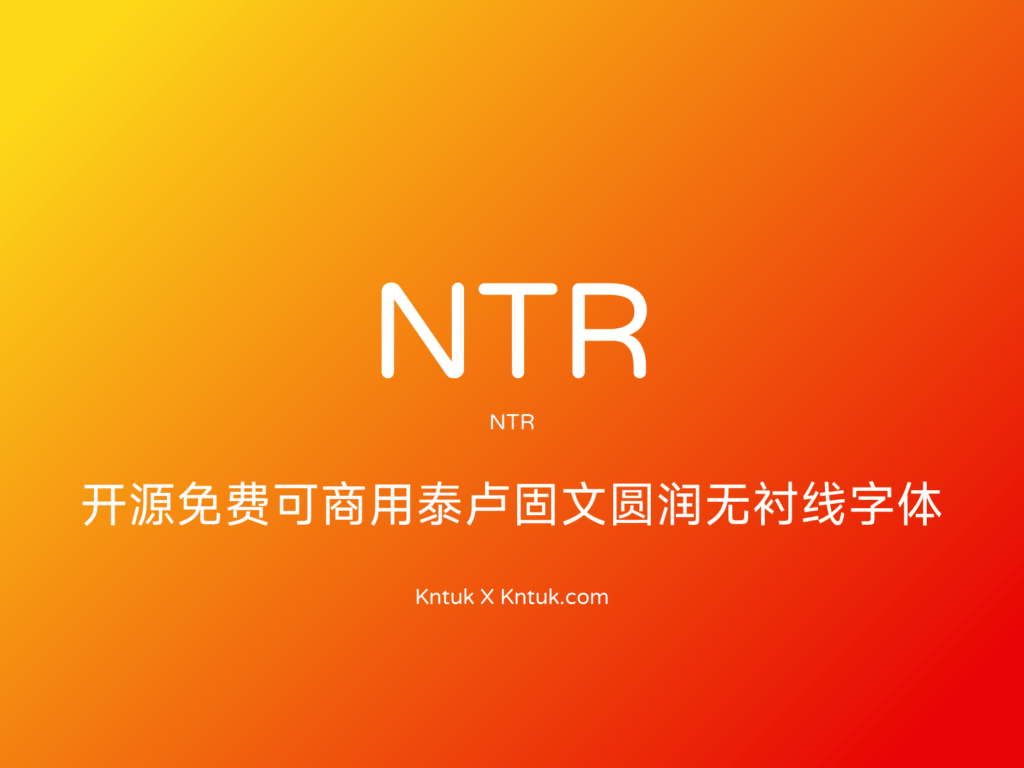 NTR 开源免费可商用泰卢固文圆润无衬线字体