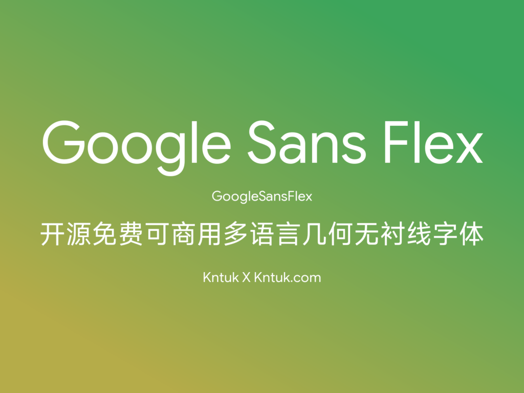Google Sans Flex 开源免费可商用多语言几何无衬线字体