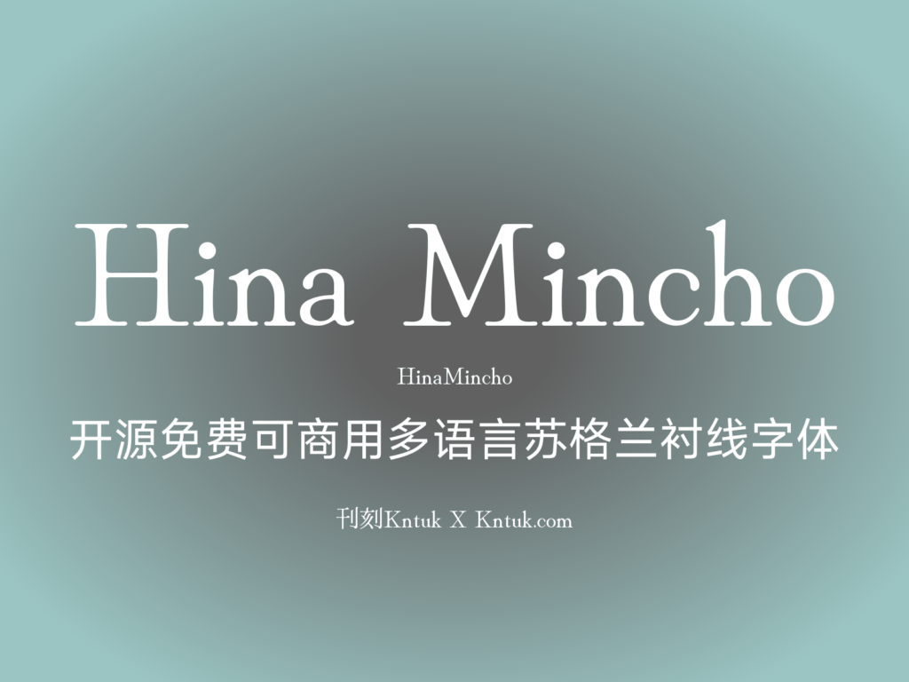 Hina Mincho 开源免费可商用多语言苏格兰衬线字体