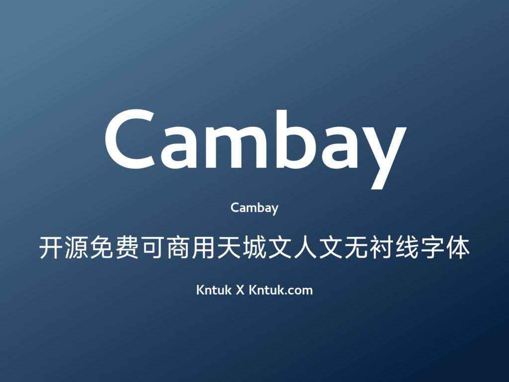 Cambay 开源免费可商用天城文人文无衬线字体