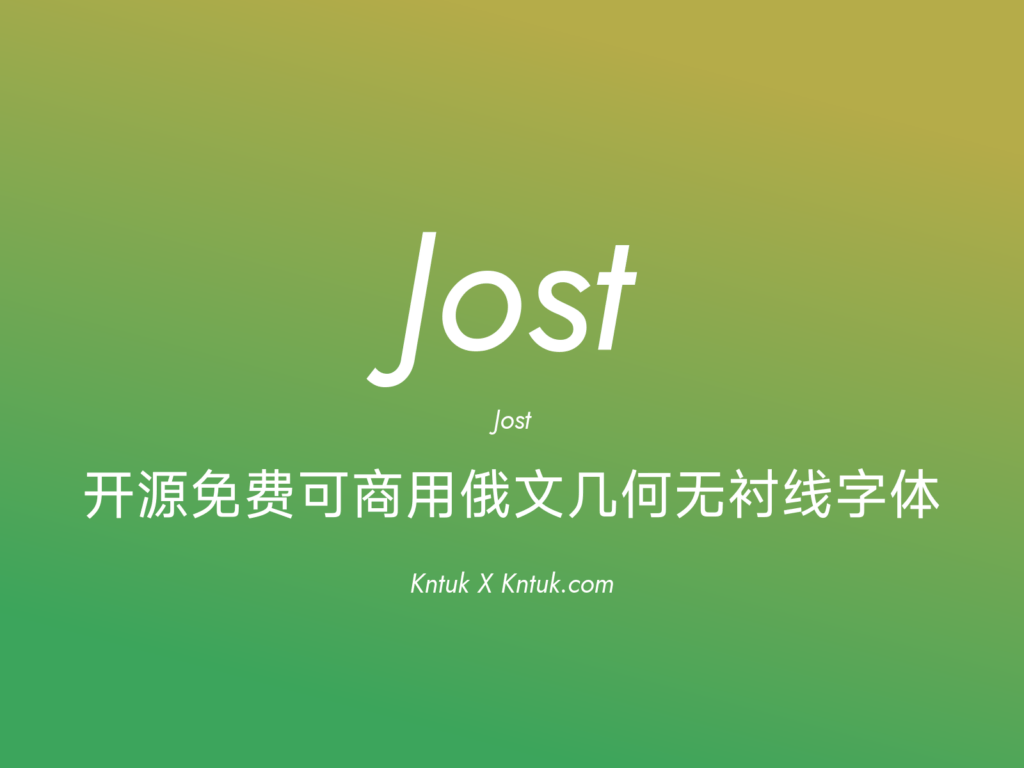 Jost 开源免费可商用俄文几何无衬线字体