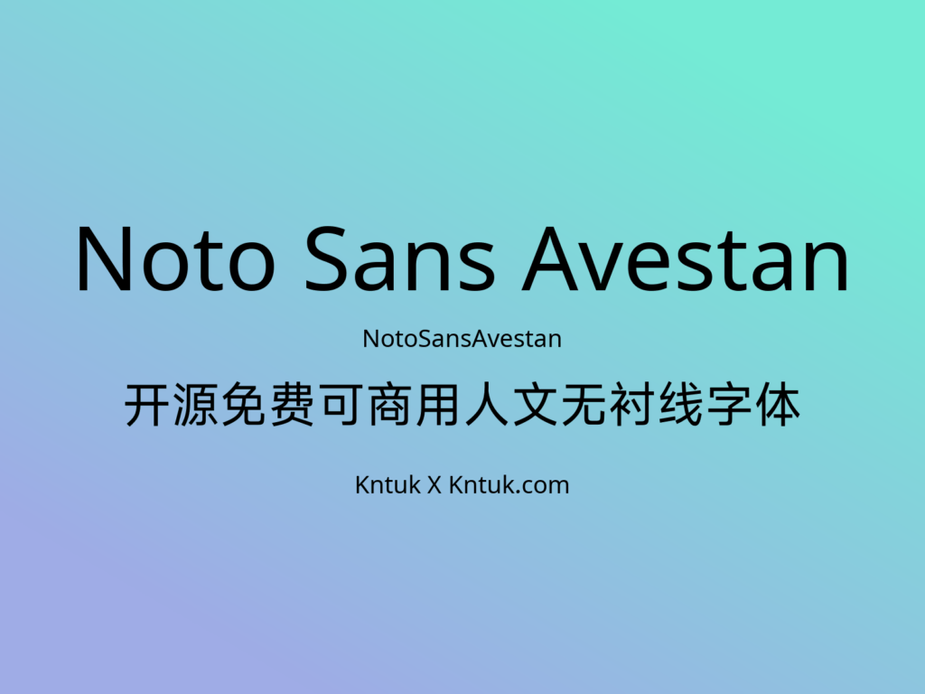 Noto Sans Avestan 开源免费可商用人文无衬线字体