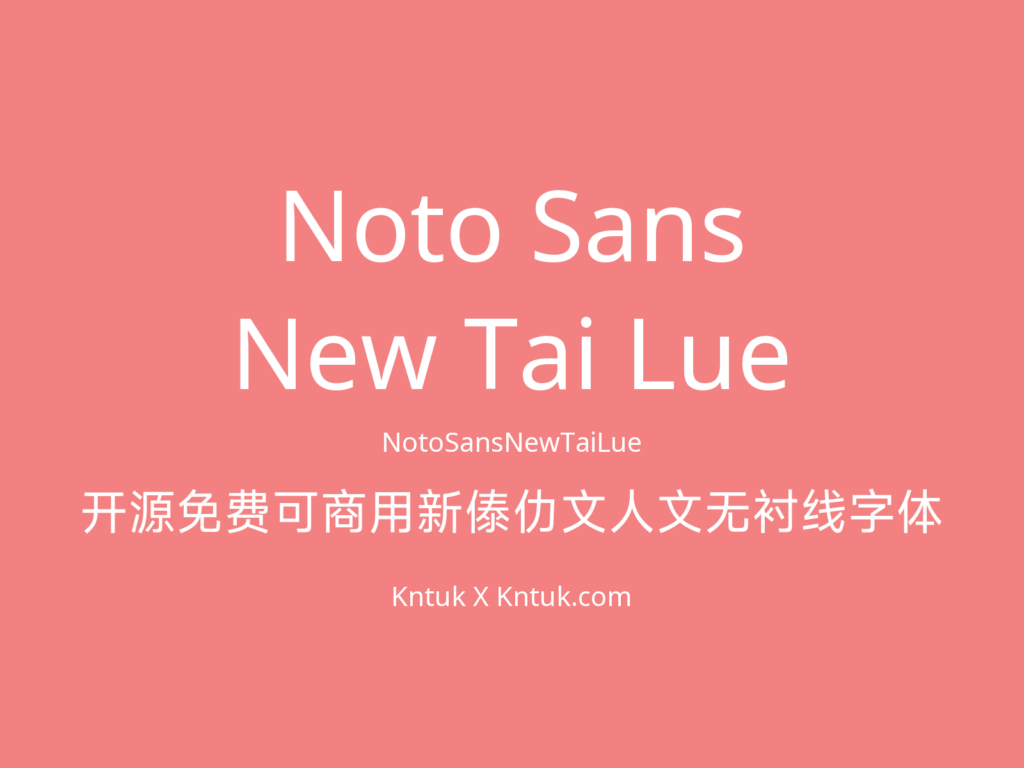Noto Sans New Tai Lue 开源免费可商用新傣仂文人文无衬线字体