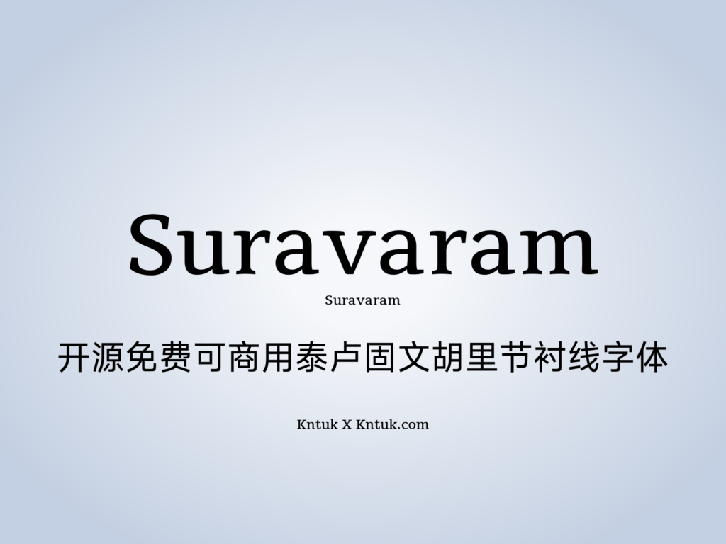 Suravaram 开源免费可商用泰卢固文胡里节衬线字体